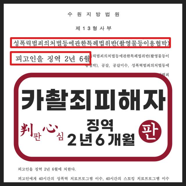 [피해자 대리] 카메라촬영+촬영물등이용협박+스토킹+주거침입 등 사안에서 징역형